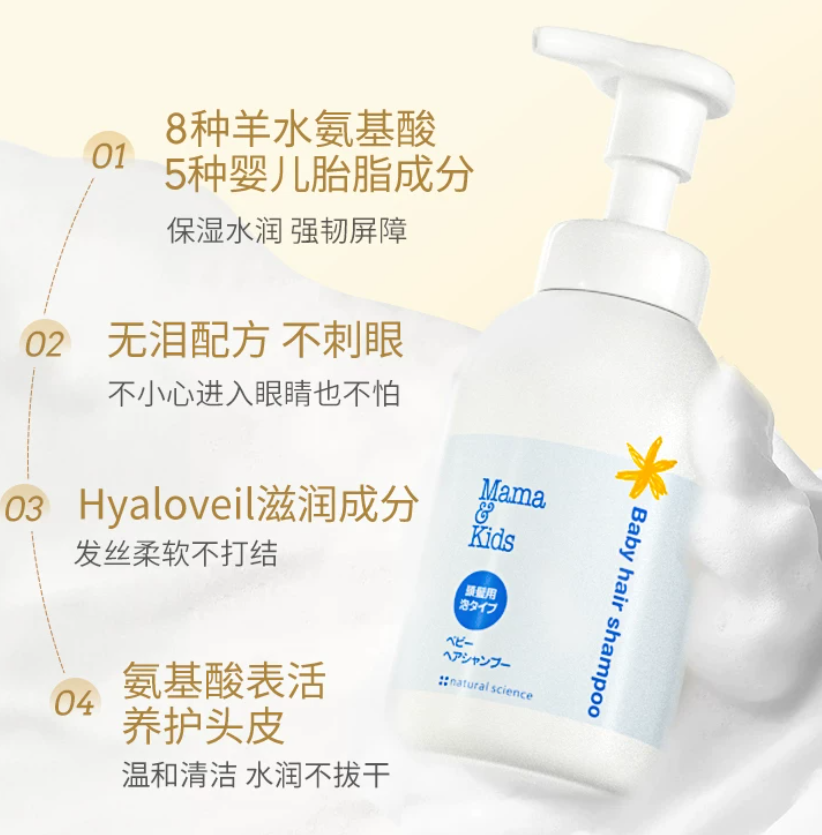 MamaKids婴幼儿泡沫洗发液新生可用宝宝温和弱酸性儿童洗发水370ml