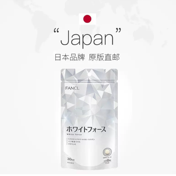 本土新版FANCL芳珂全身美白丸
