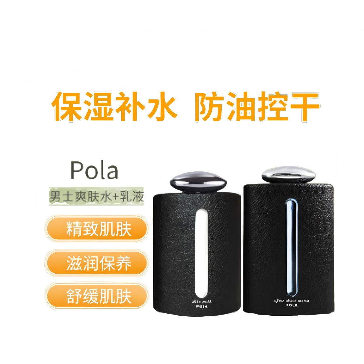 pola  男士护理